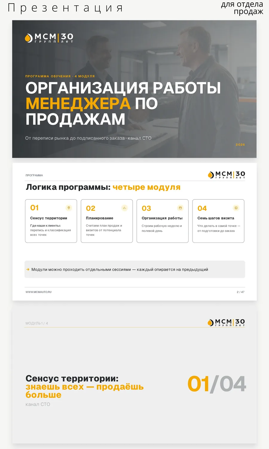 Обложка учебной презентации для отдела продаж